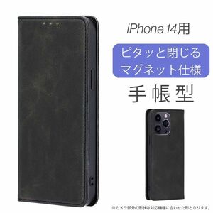 iPhone 14 用 スマホケース 新品 手帳型 レザー 耐衝撃 アイフォン カード収納 携帯ケース ブラック