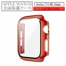 アップルウォッチ 41mm Series 7/8用 新品 AppleWatch ケース 保護カバー 全面保護 側面保護 画面保護 軽量 タイプB レッド 7 8_画像1