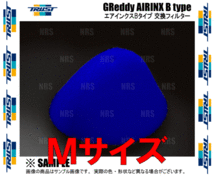 TRUST トラスト GReddy AIRINX B-type グレッディー エアインクス Bタイプ 交換フィルター Mタイプ ブルー (12500016_画像2