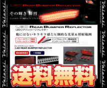 Valenti ヴァレンティ LEDリアバンパーリフレクター type-1 インプレッサスポーツ/ハイブリッド GP2/GP3/GP6/GP7/GPE H23/12～ (RBR-SB1_画像1