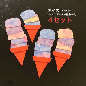 折り紙 素材 アイス