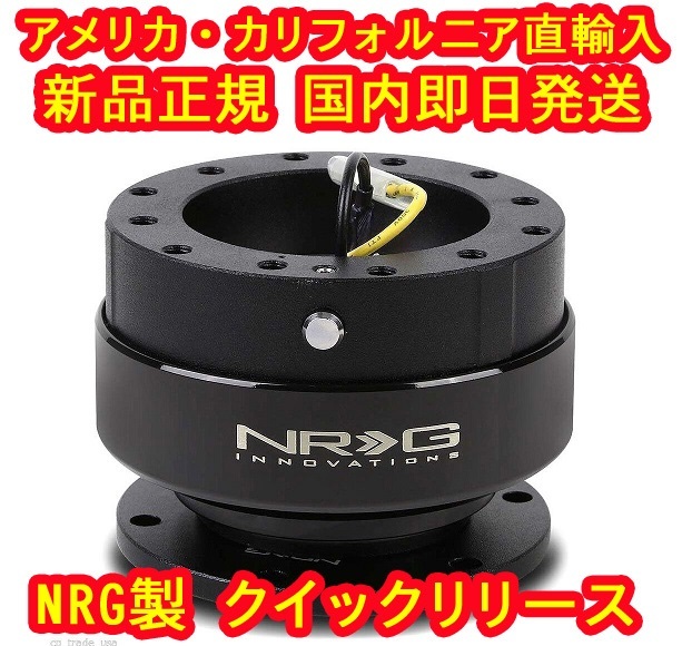 2023年最新】ヤフオク! -クイックリリースボス nrgの中古品・新品・未