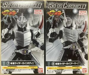 [同梱可] 食玩 SO-DO CHRONICLE 装動クロニクル 仮面ライダー龍騎 【 仮面ライダーガイ ボディ & アーマー セット】 ラスト