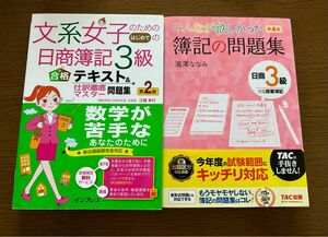 文系女子のためのはじめての日商簿記3級合格テキスト＆仕訳徹底マスター問題集 みんなが欲しかった簿記の問題集日商３級商業簿記 