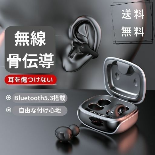 新品 bluetooth イヤホン 骨伝導 ワイヤレス　イヤーカフ ブラック