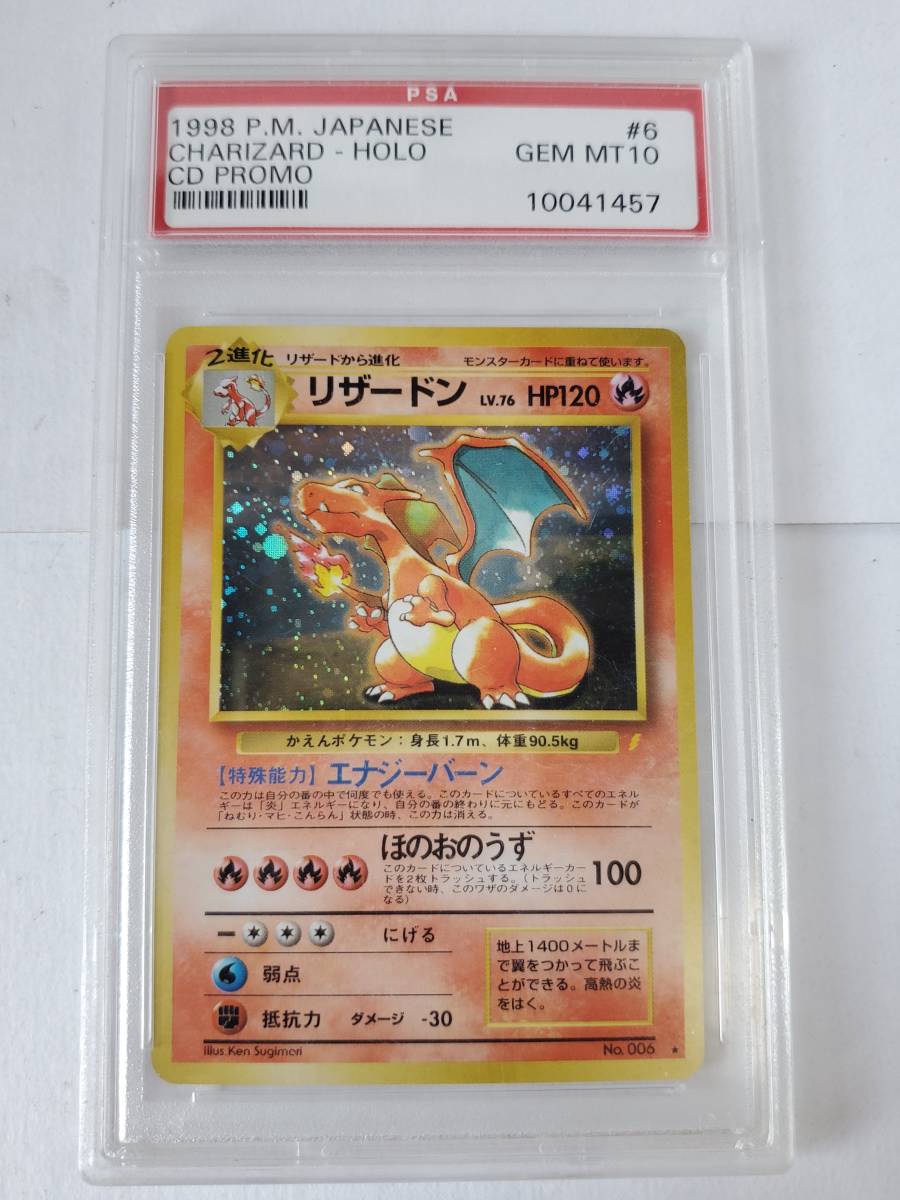 2023年最新】ヤフオク! -とりかえっこ リザードンの中古品・新品・未