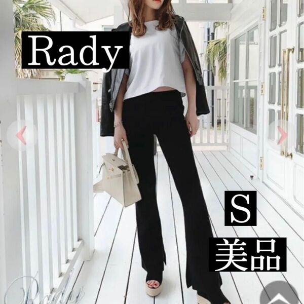 【美品】Rady 美シルエットフレアニットパンツ スリット入り