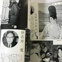 【古書】舞台俳優名鑑 昭和32年 坂東三津五郎 市川猿之助 歌舞伎 パンフレット @SO-89_画像7