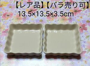 パイ皿　ラザニア皿　グラタン皿　タルト皿　スクエア　正方形　13.5×13.5×3.5cm　グレーベージュ　バラ売り可　レア品