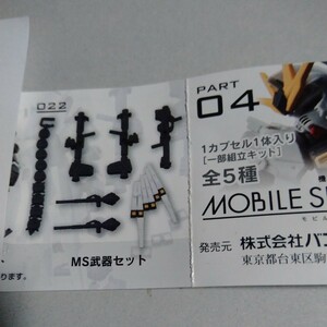 絶版品 022 MS武器セット モビルスーツアンサンブル04 機動戦士ガンダム MOBILE SUIT ENSEMBLE ガチャガチャ フィギュア