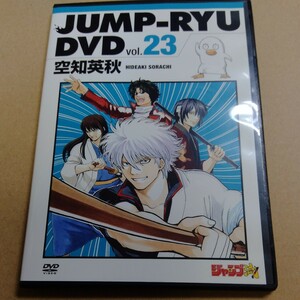 jump-ryu dvd 空知英秋　ジャンプ流　少年ジャンプ　銀魂　作画　テキスト　資料　教材　マンガテクニック