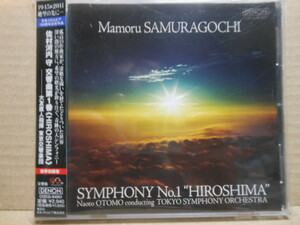 CD　佐村河内　守　　交響曲1番《HIROSHIMA》　大友直人指揮　東京交響楽団