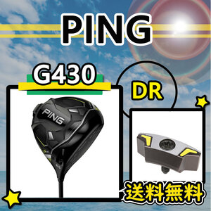 ★3個購入+1個★ PING ピン Ｇ430 ドライバー ウェイト weight 5g7g9g11g13g14g15g17g19g20g22g24g25g26g27g28g31g34g 