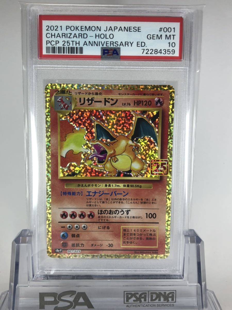 大量入荷 リザードン 明治 psa10 世界に101枚!! ポケモンカード