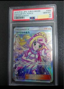 リーリエの全力　PSA10