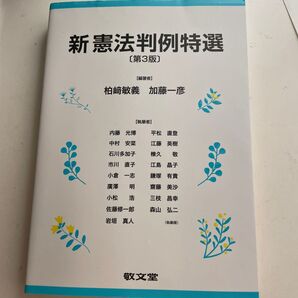 ブランド:ー著作者:柏崎敏義/編著 加藤一彦/編著 内藤光博/執筆版数:第3版出版者名:敬文堂出版年月:2021