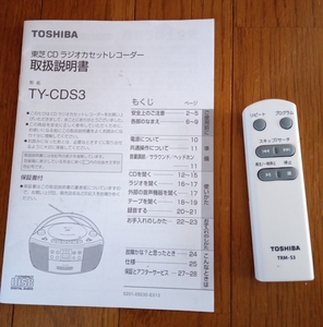 TOSHIBA CDラジオカセットレコーダー　TY-CDS3の取説とリモコン