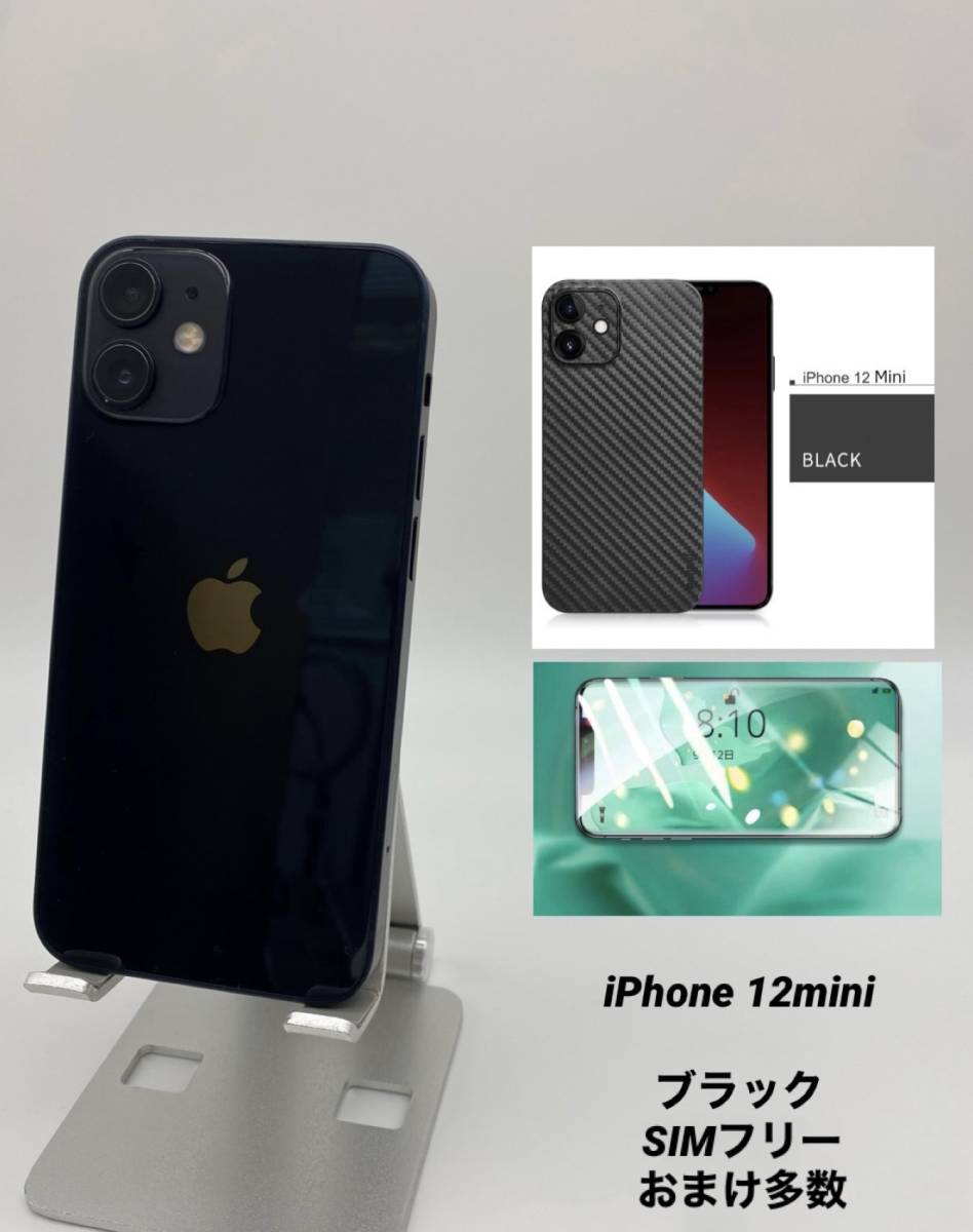 iPhone 12 mini 64GB ブラック/シムフリー/純正バッテリー100%/極薄