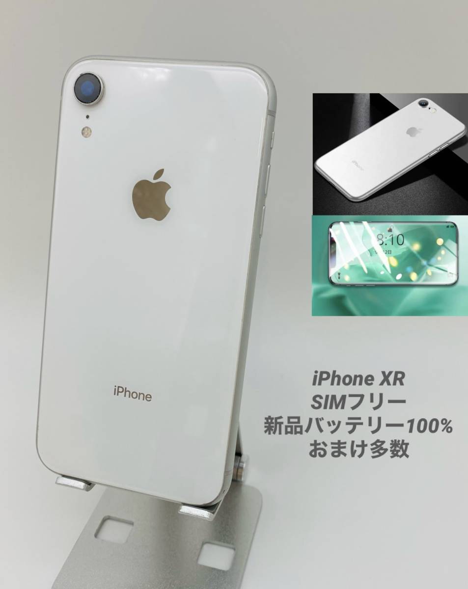 iPhone SE 第2世代 256GB ホワイト/シムフリー/新品バッテリー100 