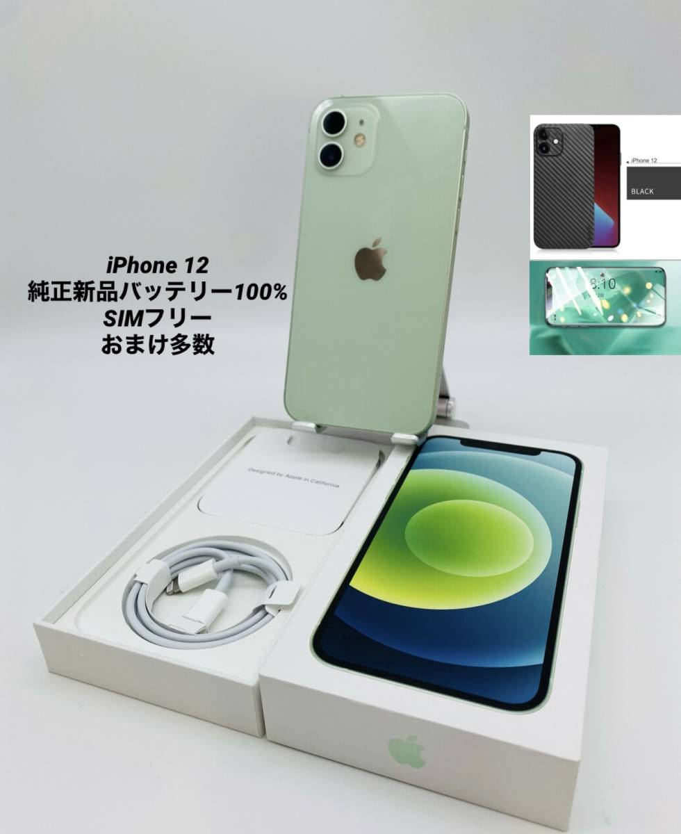 022 iPhone12 128GB グリーン/シムフリー/純正新品バッテリー-