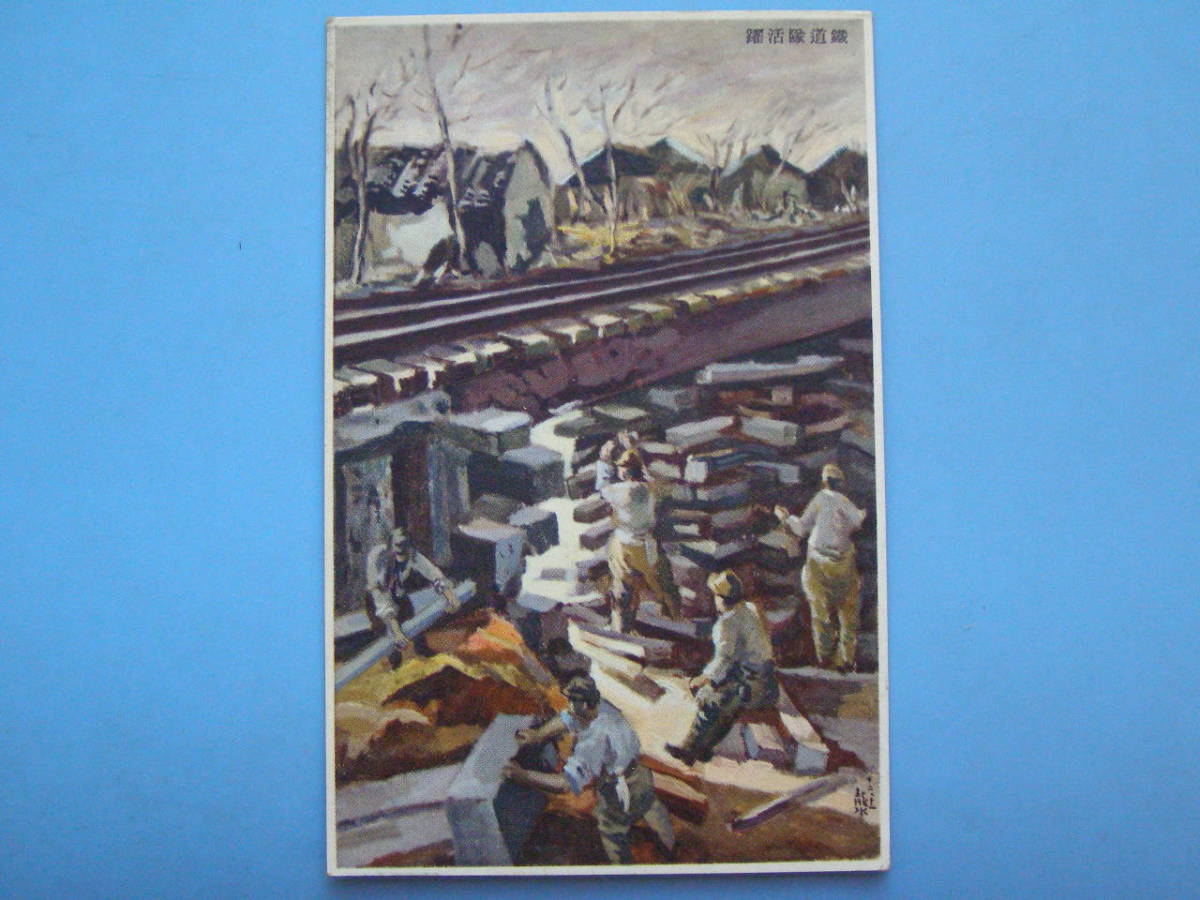 युद्ध-पूर्व पोस्टकार्ड, रेलवे कोर, नुक़सान पहुंचानेवाला, चित्रकारी, कला, चित्रण, सैन्य मेल, इंपीरियल आर्मी (G95), एंटीक, संग्रह, विविध वस्तुएं, पोस्टकार्ड