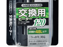 GEX セーフカバー交換用ヒーター SH120 熱帯魚 観賞魚用品 水槽用品 ヒーター類 ジェックス_画像2