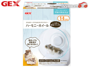GEX ハーモニーホイール14 小動物用品 玩具 ジェックス