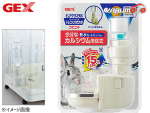 GEX ピュアクリスタル ドリンクボウル ラビット 小動物用品 食器 給水器 ジェックス