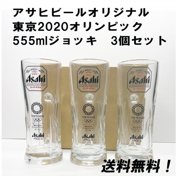 Yahoo!オークション -「非売品 アサヒ ビール ジョッキ」の落札相場