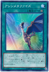 遊戯王/CIBR-JP060★アシンメタファイズ★【送料安/匿名配送可】在庫複数/新品未使用品