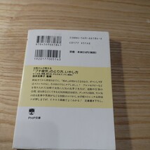 【古本雅】女医さんが教える「プチ疲労」のとり方、いやし方 むくみ足、頭痛、疲れ目、ダルさをスッキリ解消！ ＰＨＰ文庫 吉井友季子 監修_画像2