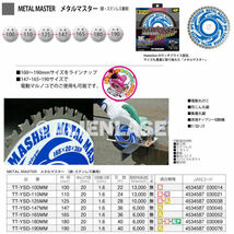 送料無料 山真 ヤマシン TT-YSD-100MM 鉄・ステンレス用チップソー 100ミリ メタルマスター ３枚 セット_画像6