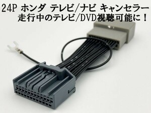 YO-942 【MX34 24P ホンダ テレビ キャンセラー S660 JW5 H27.5～ VXU-192SSi】 純正ディーラーオプション ジャンパー ジャック