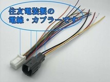 【30系電源取り出し/込みカプラーC】☆彡取付簡単☆トヨタ 30系 アルファード ALPHARD エンジンルーム 引き込み 検) カスタム 純正_画像1