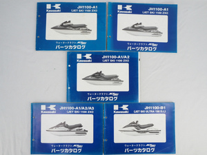 4T230718 パーツカタログ Kawasaki カワサキ JET SKI 5冊まとめ JH1100-A1/A2/A3 JH1100-B1