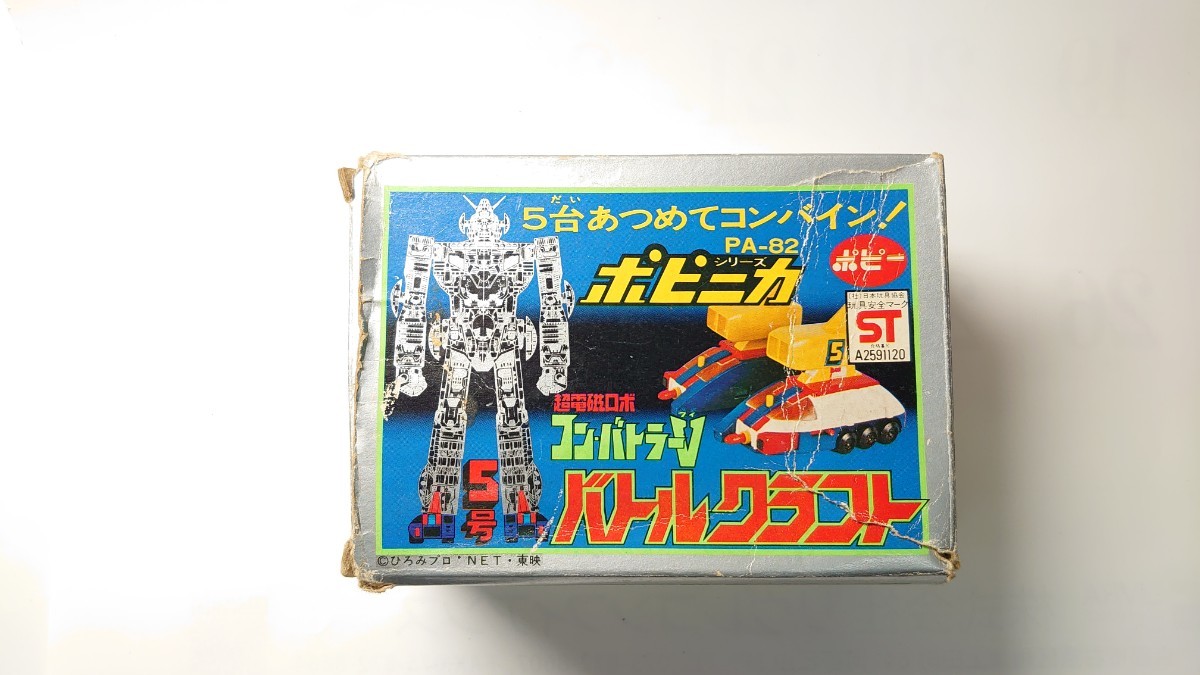 ヤフオク! -「コンバトラーv ポピニカ」の落札相場・落札価格
