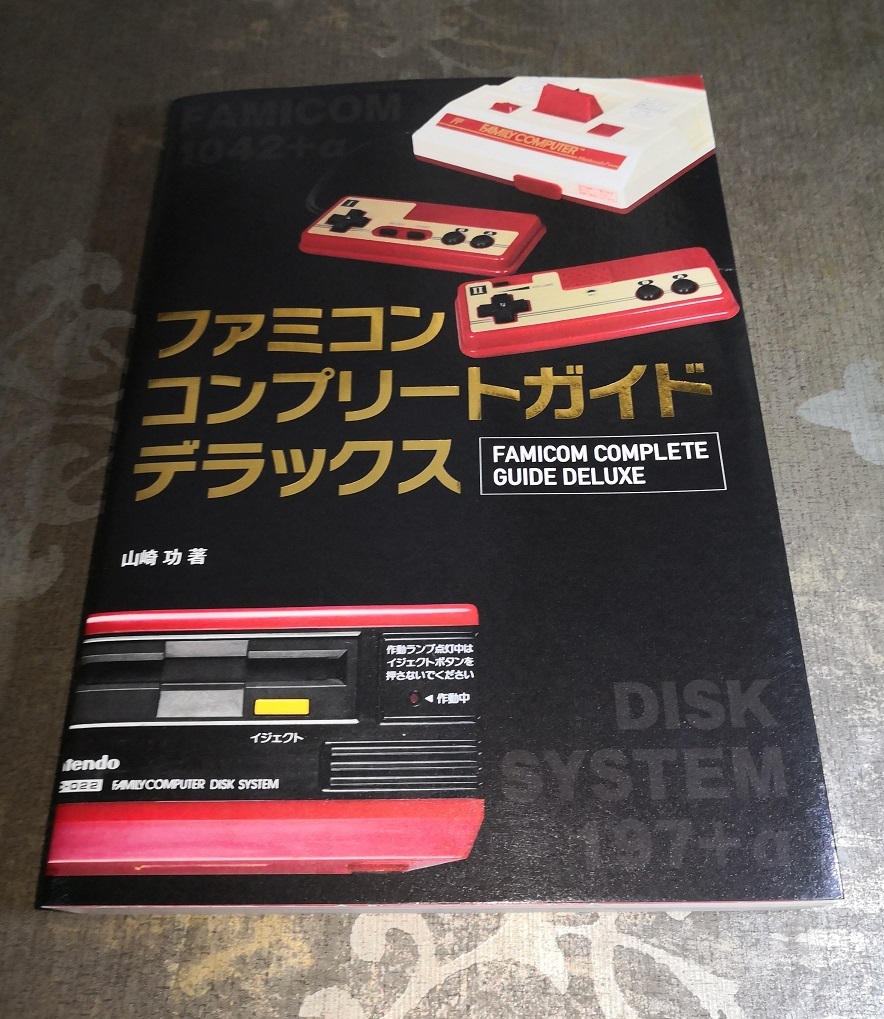 ヤフオク! -「ファミコンコンプリートガイド」の落札相場・落札価格