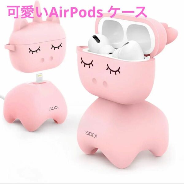 【美品】AirPods Pro ケース エアーポッズ 充電スタンド付き 充電ケース