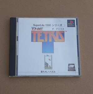 ザ・テトリス SONY PlayStation ゲーム ソフト THE TETRIS ソニー プレイステーション 落ちモノパズル Super Lite 1500 シリーズ 帯 ハガキ