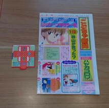 TVアニメ版 こどちゃ新聞 1997年1月 りぼん 付録 すごろく サイコロ Ribbon ふろく レトロ 雑貨 コレクション こどものおもちゃ/小花美穂_画像1