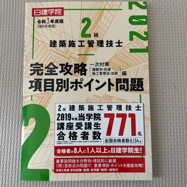 美品! 過去問題集 筆記試験 問題集 施工管理技士 試験問題