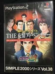 PS2「THE 友情アドベンチャー　炎多留・魂」送料無料