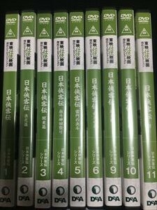 東映任侠映画 傑作DVDコレクション 日本侠客伝シリーズ☆9枚セット　送料無料