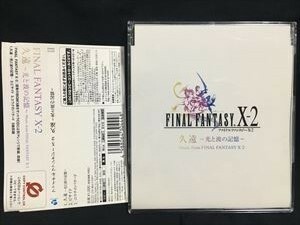 ファイナルファンタジーX-2 久遠　光と波の記憶☆CD 送料無料