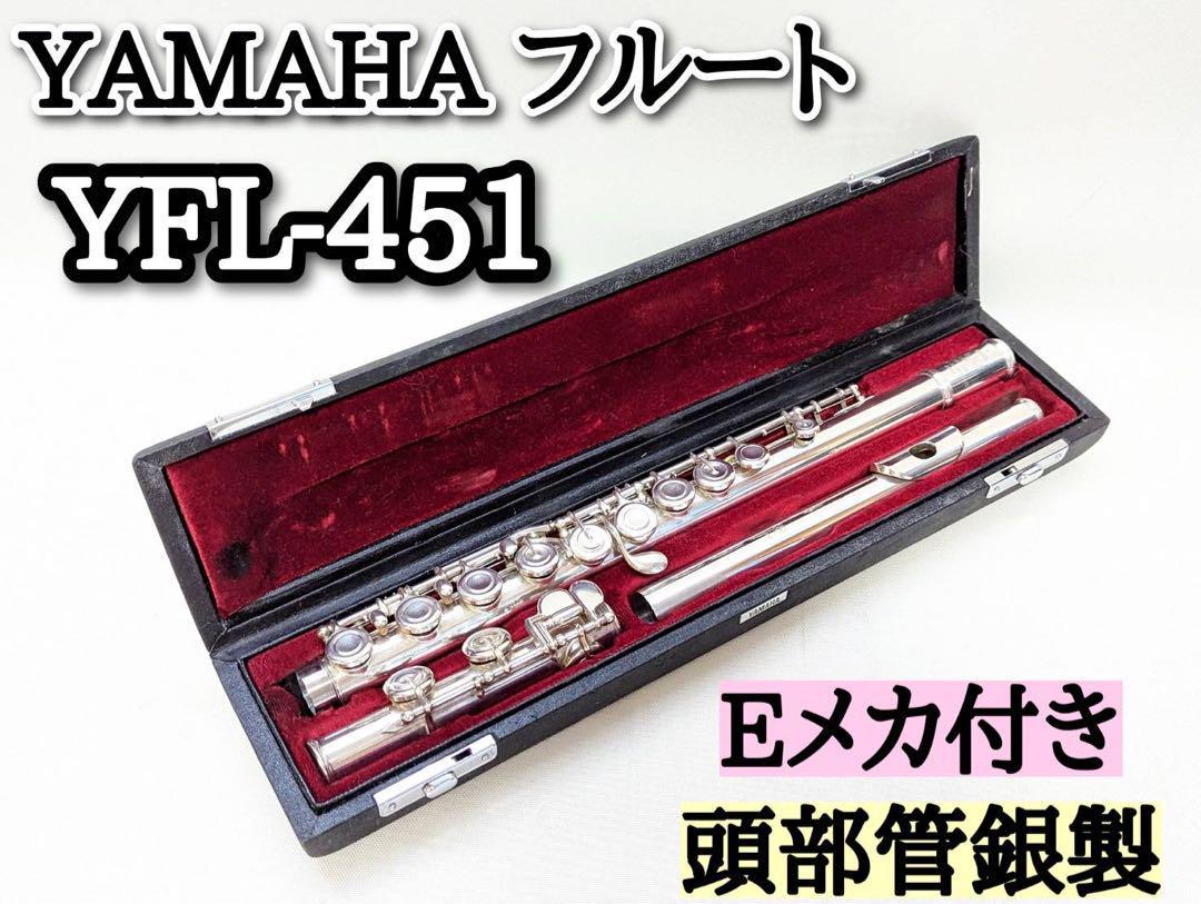 Yahoo!オークション -「yamaha yfl 451」の落札相場・落札価格