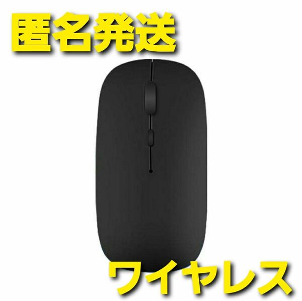 ワイヤレスマウス 充電式 薄型 高精度 ワイヤレス コンパクト ブラック