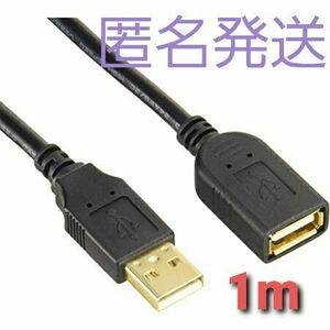 充電通信対応 USB延長ケーブル 1.0m USB2.0対応 ブラック