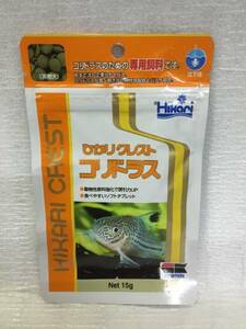 ☆即決!ひかりクレスト コリドラス 15g 2個 同梱包ＯＫ☆新鮮な少量袋です！小型水槽で飼育している方にも！