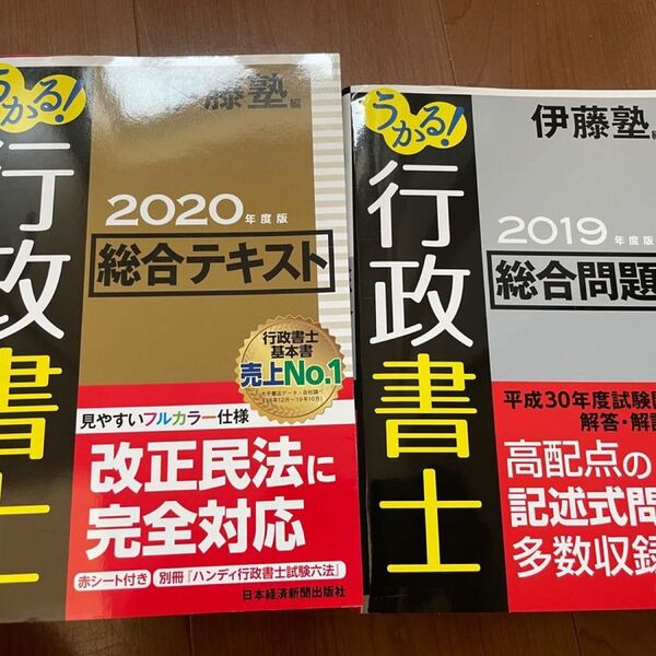 行政書士 参考書 問題集 2020.2019
