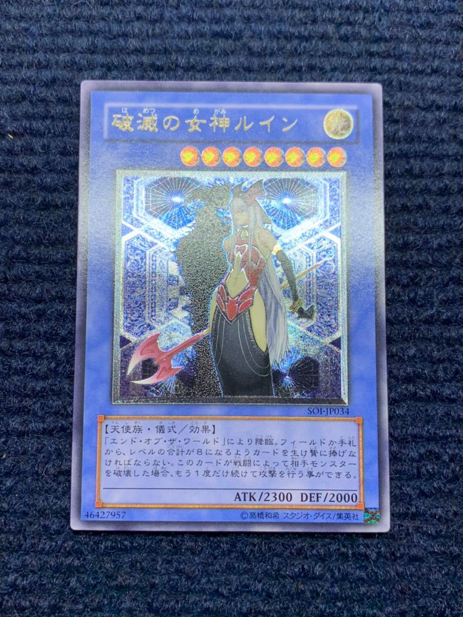 ヤフオク! -「破滅の女神ルイン」の落札相場・落札価格